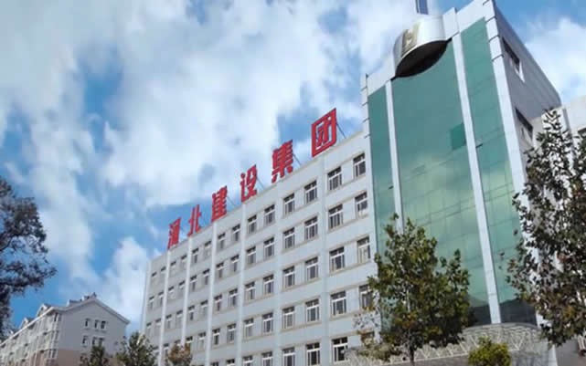 大邑河北建设集团
